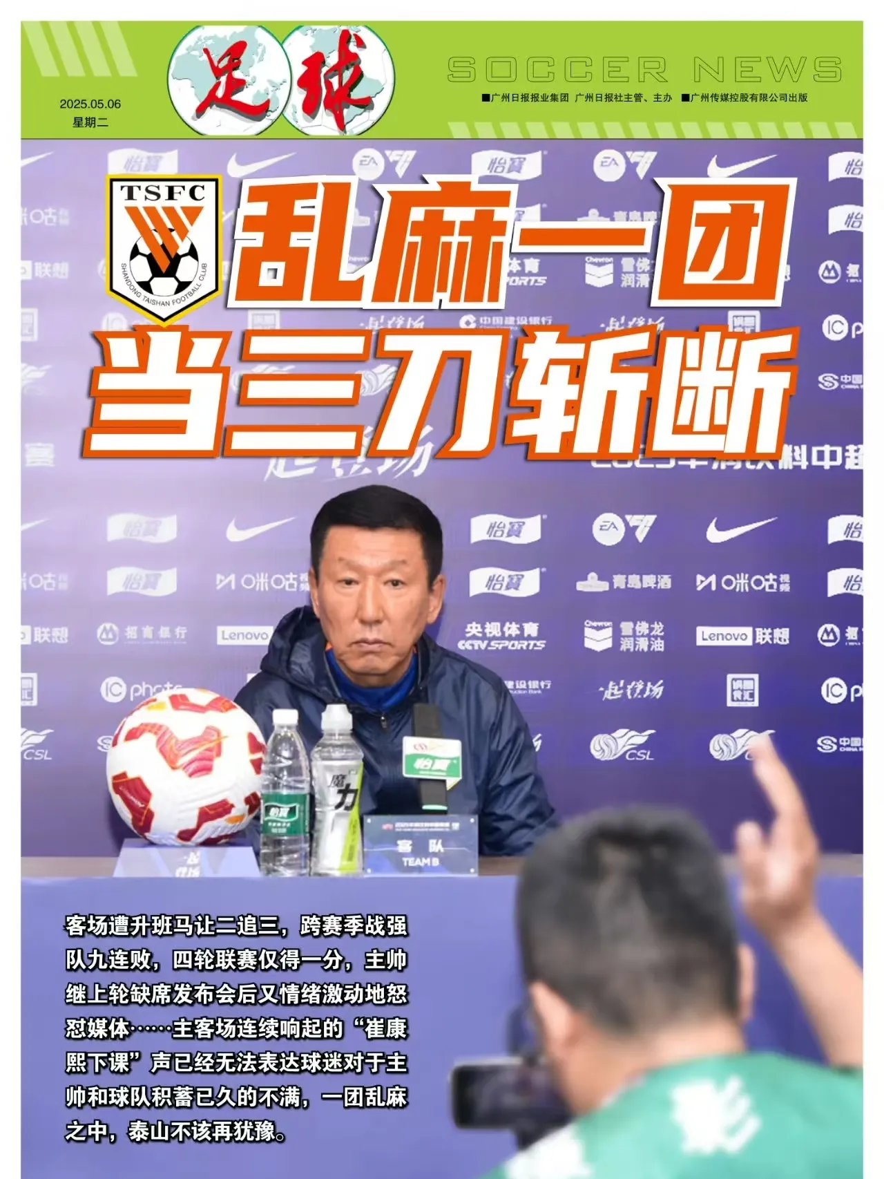 山东泰山冲刺阶段遗憾出局；志在NBA常规赛名次提升；气氛紧张；团队化学反应显著的简单介绍