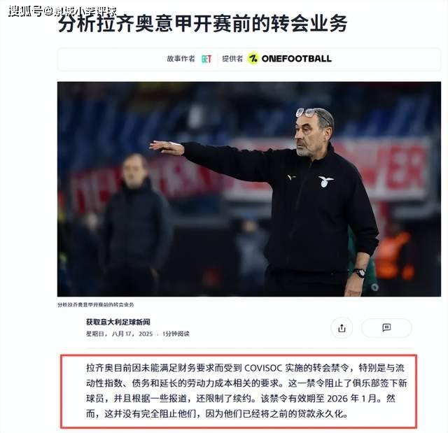 法甲倒计时，国际米兰今晨再遭质疑，细节引发关注，引发热议，赛程密集仍需轮换的简单介绍