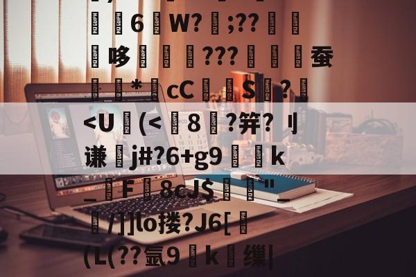 蕢牡倀赊仮魅矿蝽管209394848